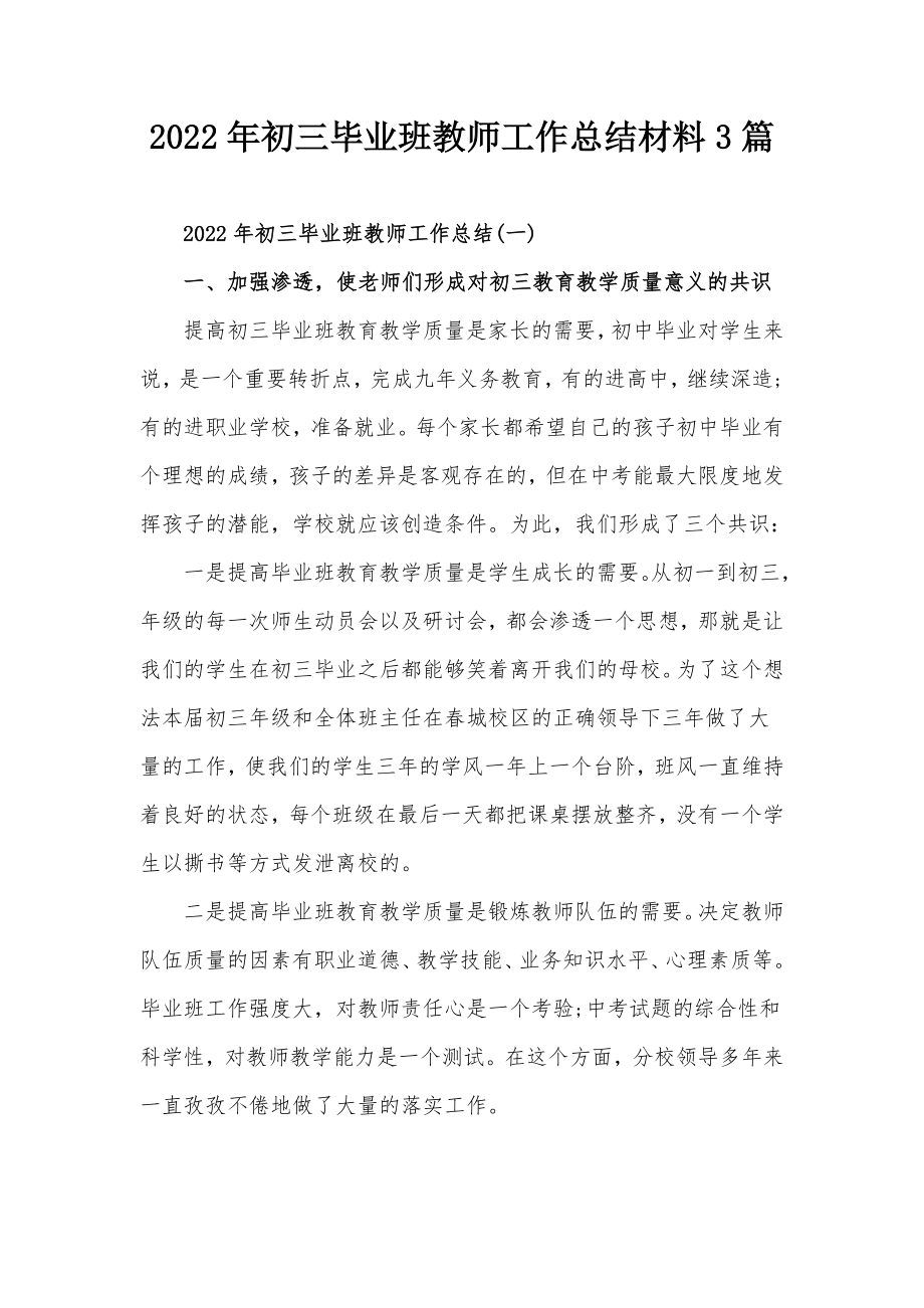 2022年初三毕业班教师工作总结材料3篇_第1页