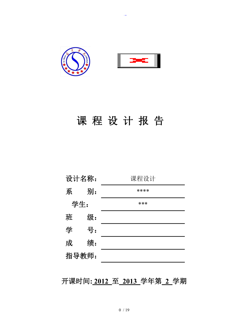 数字电子钟高分课程设计资料报告材料_第1页