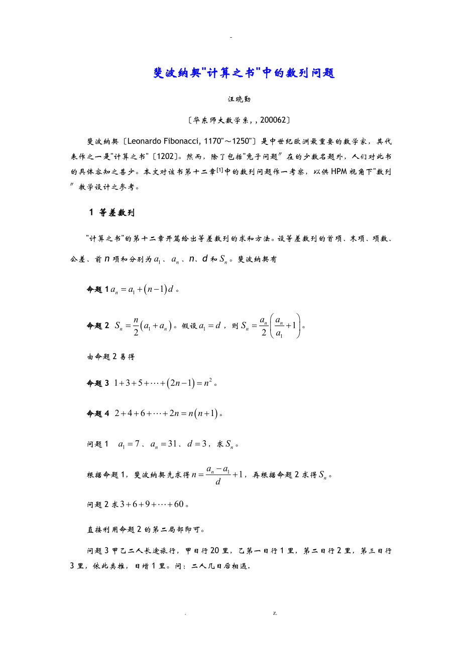 斐波纳契计算之书中的数列问题_第1页