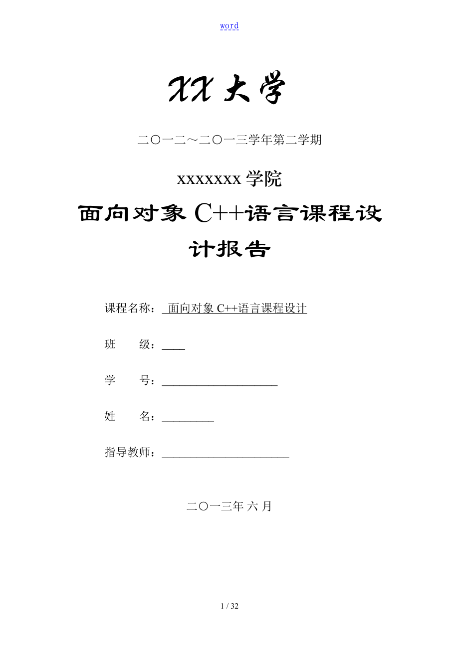 c++ 學生信息管理系統(tǒng) (鏈表+文件全全資料)實驗報告材料_第1頁