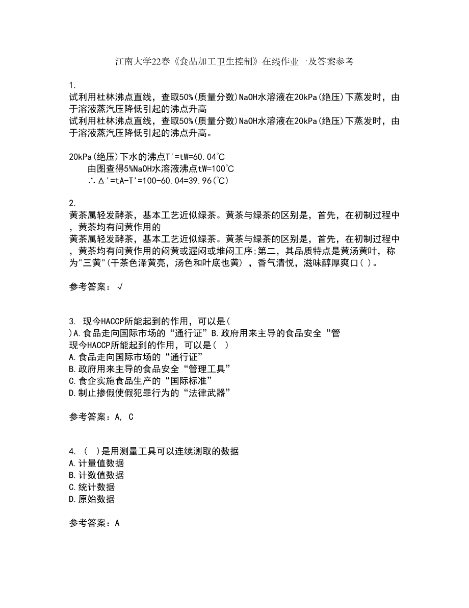 江南大学22春《食品加工卫生控制》在线作业一及答案参考43_第1页