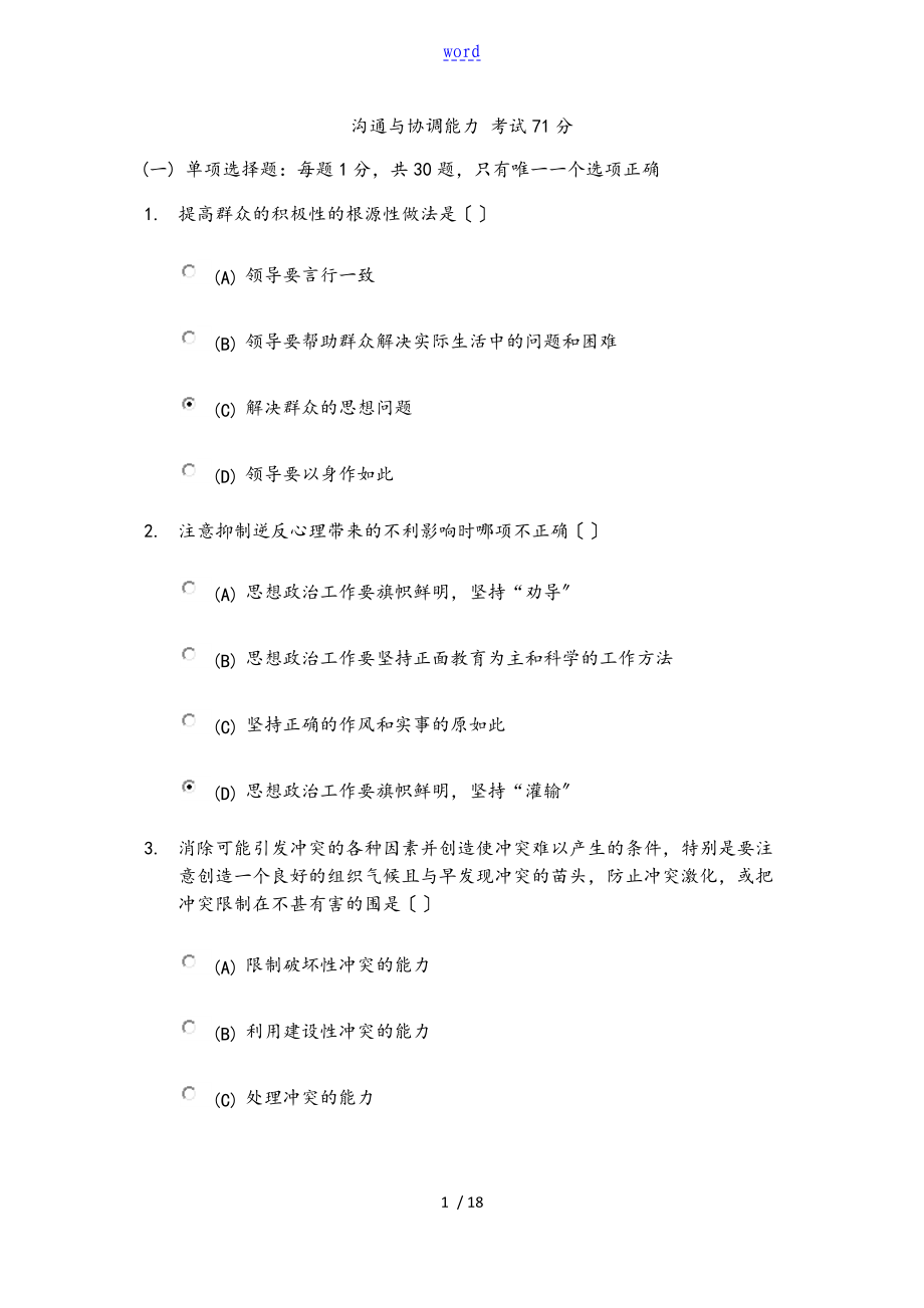 溝通與協(xié)調(diào)能力 考試71分_第1頁