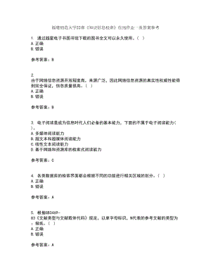 福建师范大学22春《知识信息检索》在线作业一及答案参考100