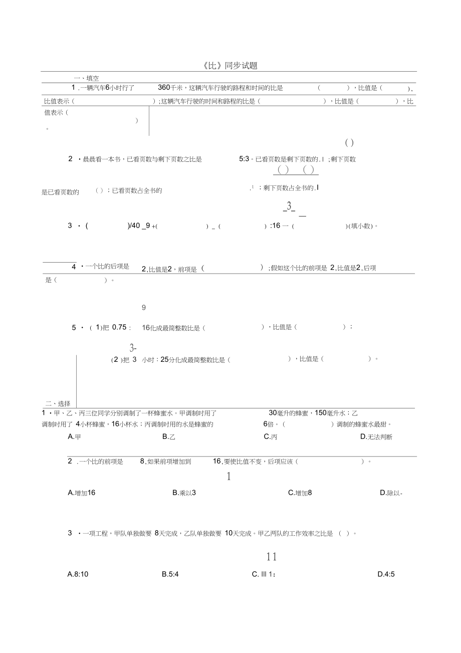 人教版六年级上册数学第四单元比试题及答案_第1页