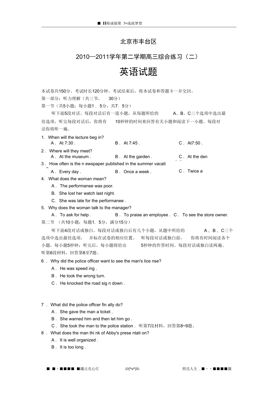 北京丰台区高三第二次统一练习二模英语_第1页