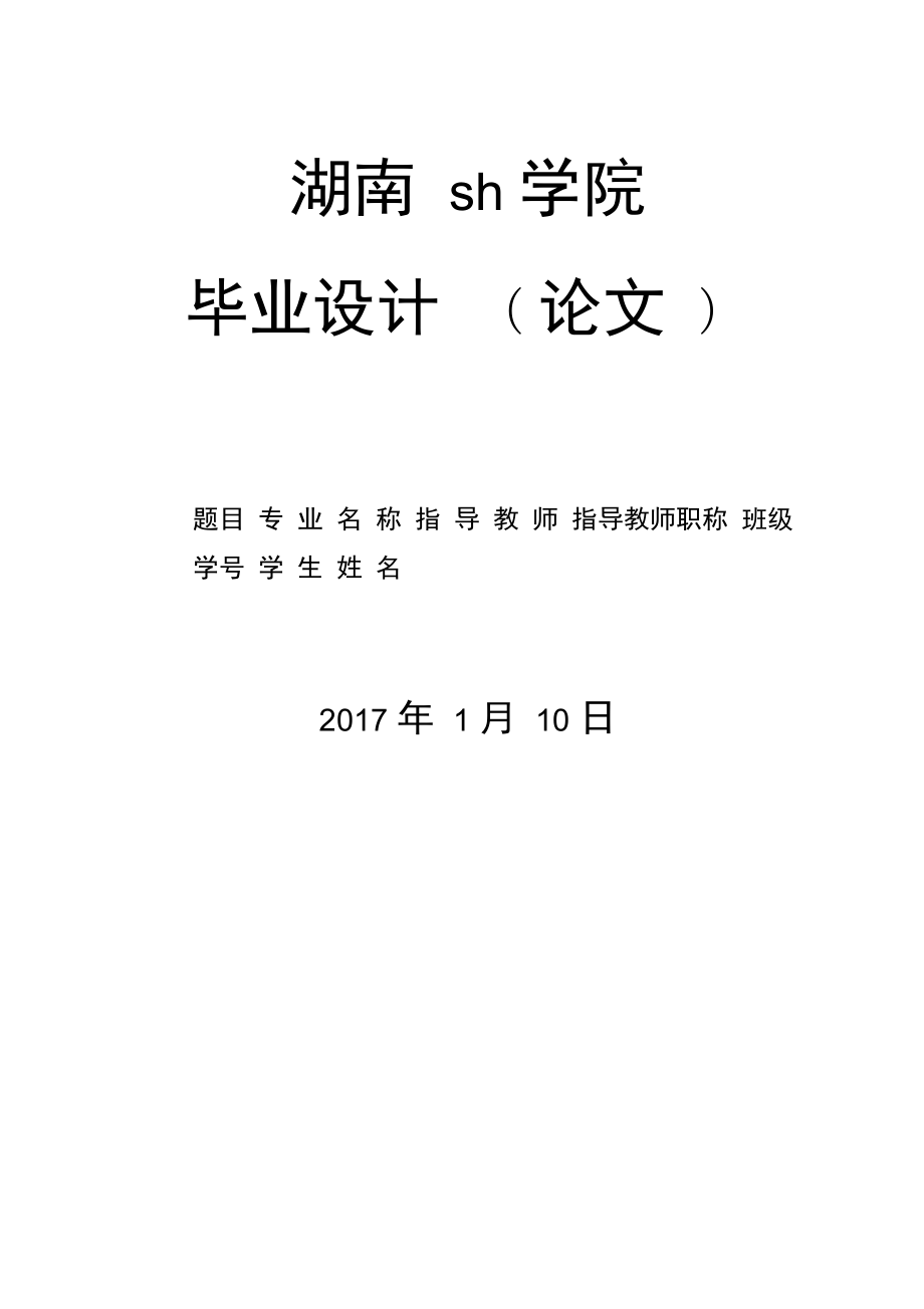 会计职业道德与诚信DOC_第1页