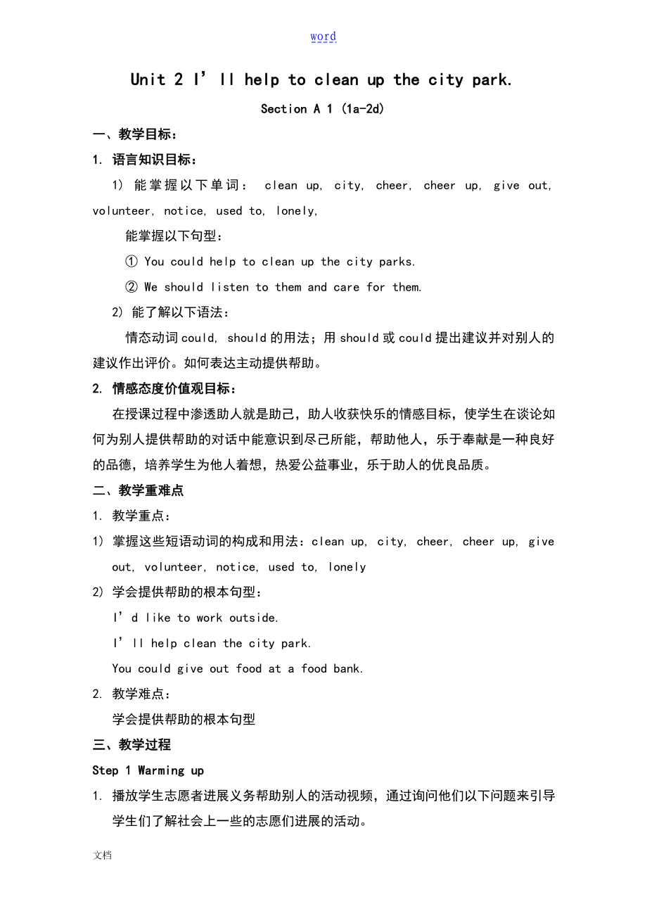 八年級英語下冊：Unit2 I27ll help to clean up the city park 教案設(shè)計_第1頁