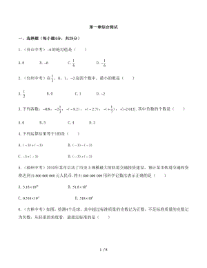 人教版數(shù)學(xué)七年級上冊 第一章綜合測試