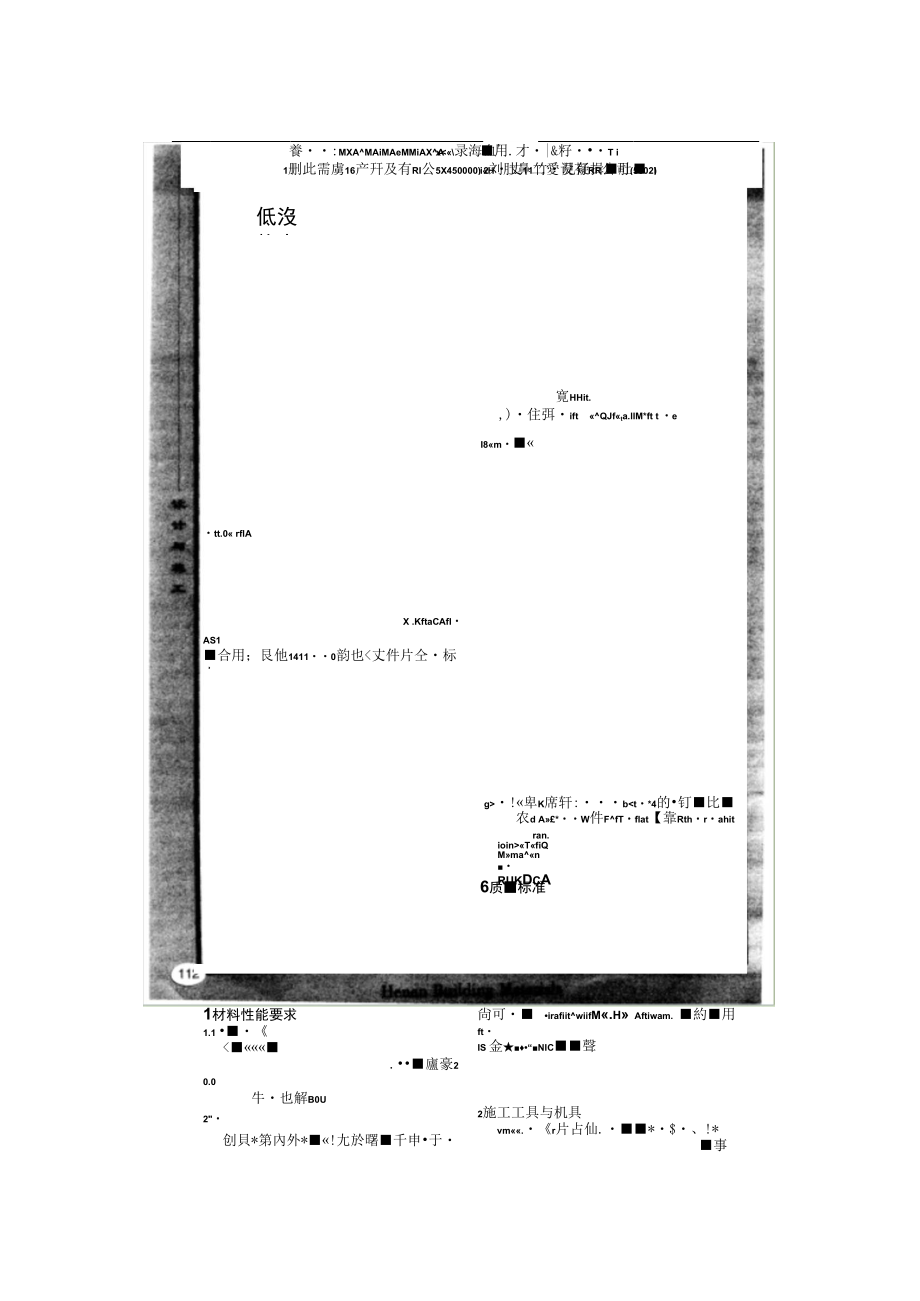 低温热水地板辐射供暖施工工艺要点_第1页