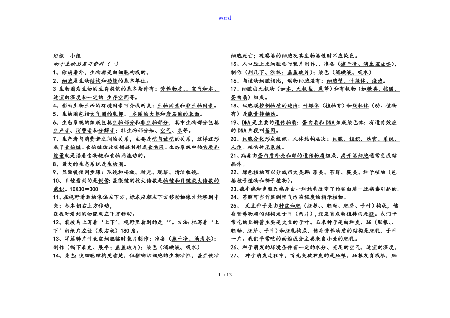 生物中学考试必背知识点_第1页