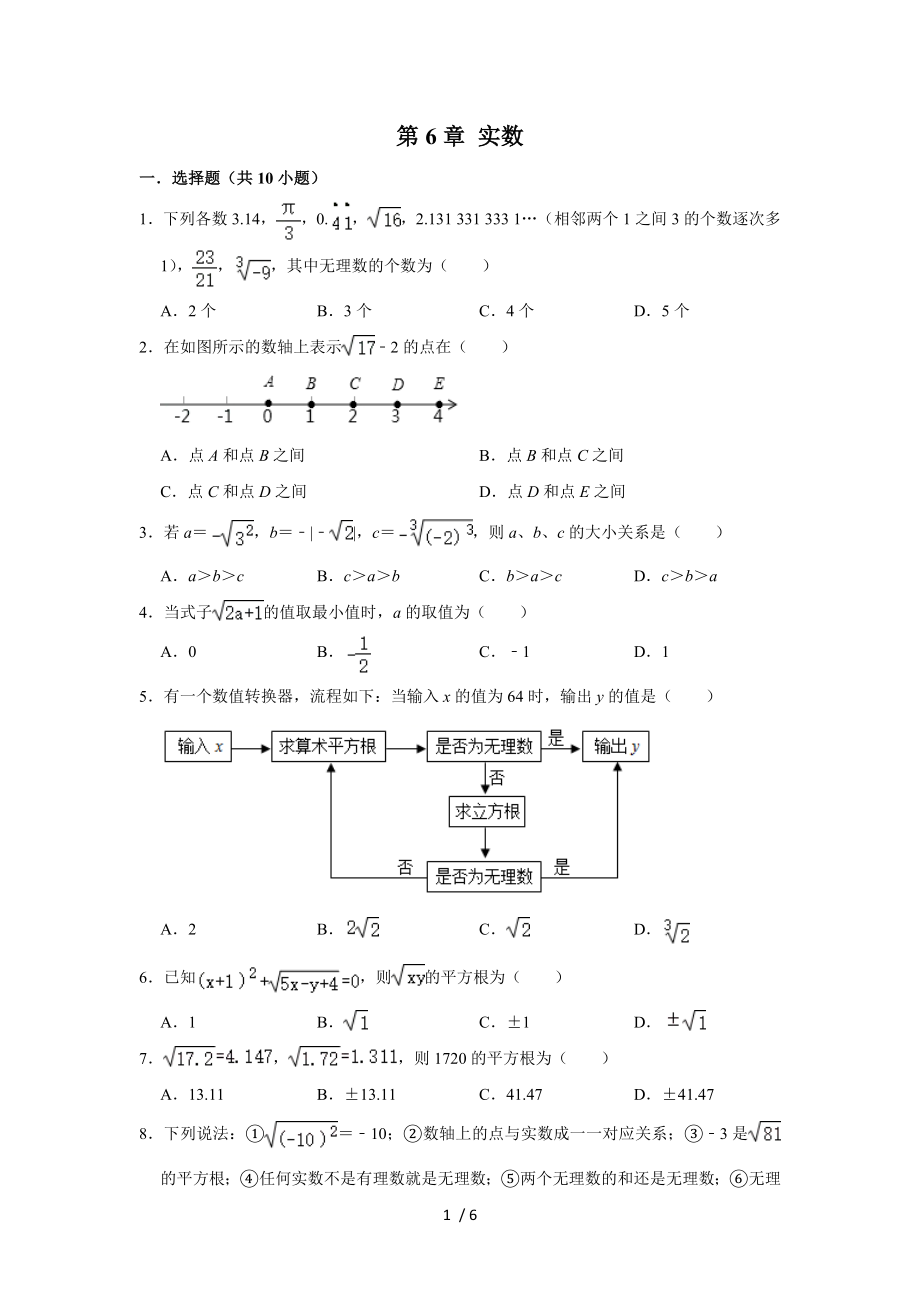 人教版數(shù)學(xué)七年級下冊 第6章 實數(shù)同步單元練習(xí)_第1頁