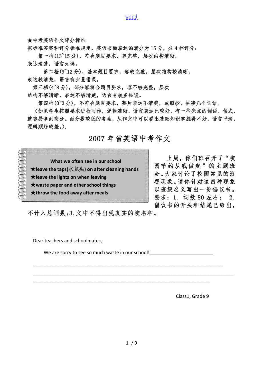 2007-2017河南省中学考试英语作文真题(含范文))_第1页