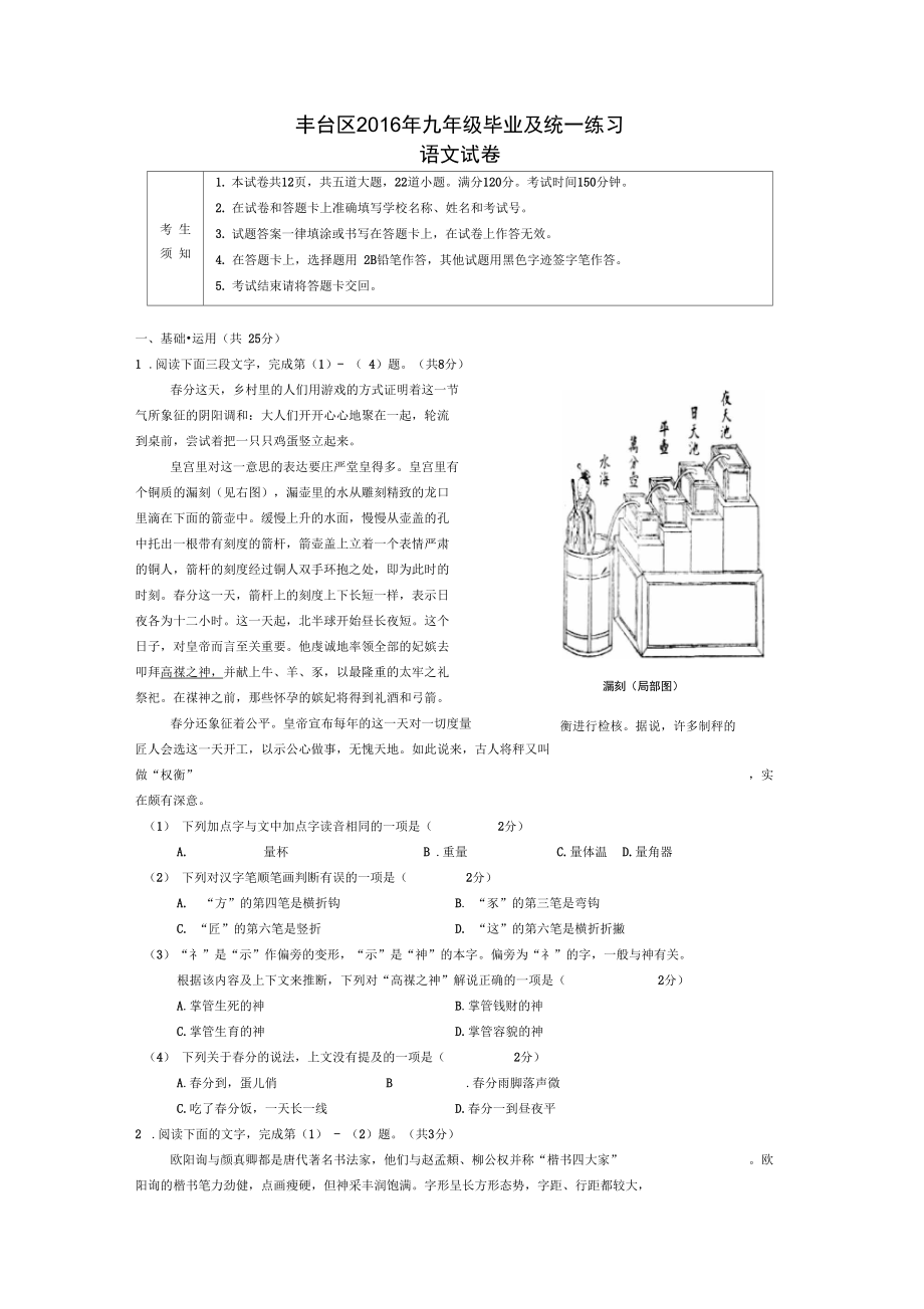 北京市丰台区九年级语文毕业及统一练习_第1页