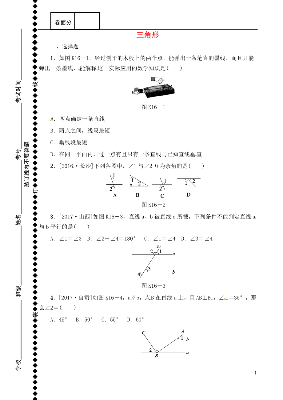 江苏省宿迁市泗洪县2018届中考数学专题复习 第六章 三角形（第1课时）练习（无答案）_第1页