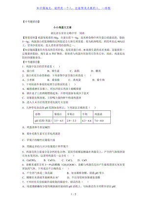 人教版化學(xué)九年級(jí)下冊(cè) 第十二單元 課題1《 人類(lèi)重要的營(yíng)養(yǎng)物質(zhì)》同步測(cè)試 （09）