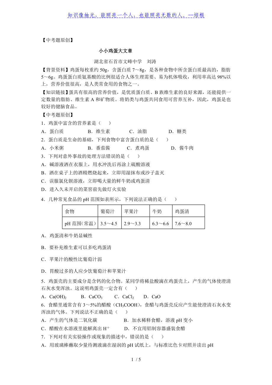 人教版化學(xué)九年級(jí)下冊(cè) 第十二單元 課題1《 人類(lèi)重要的營(yíng)養(yǎng)物質(zhì)》同步測(cè)試 （09）_第1頁(yè)