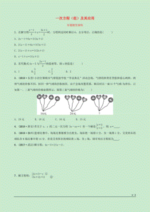 河北省2019年中考數(shù)學(xué)一輪復(fù)習(xí) 第二章 方程（組）與不等式（組）第一節(jié) 一次方程（組）及其應(yīng)用好題隨堂演練