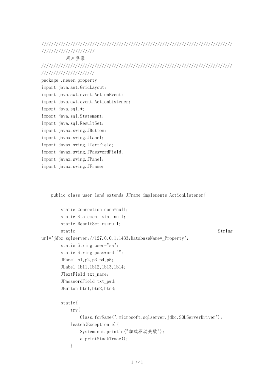 Java固定资产管理系统源代码_第1页