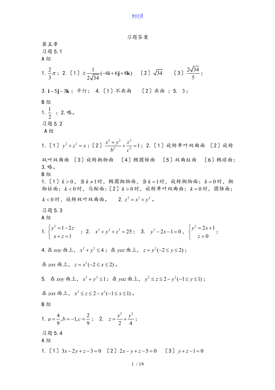 合肥学院高数下册问题详解_第1页