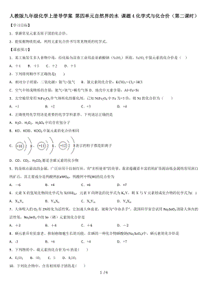 人教版九年級化學(xué)上冊導(dǎo)學(xué)案 第四單元自然界的水 課題4化學(xué)式與化合價（第二課時）