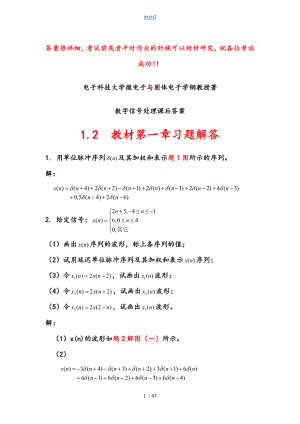 《数字信号处理》第三版问题详解(非常详细完整)