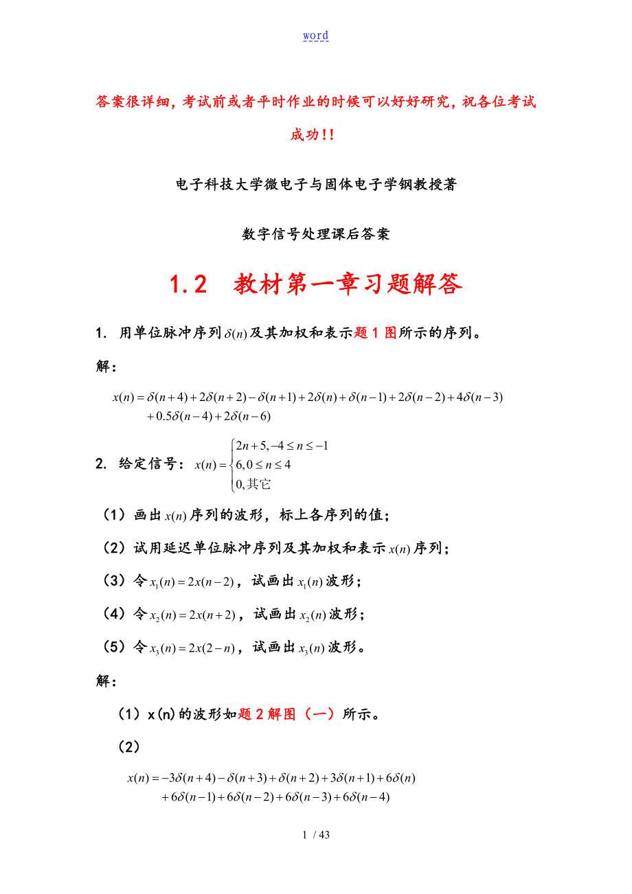 《数字信号处理》第三版问题详解(非常详细完整)_第1页