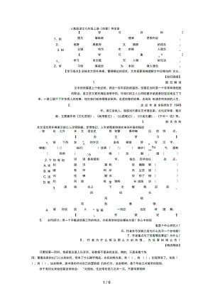 人教版語文九級上冊信客導學案