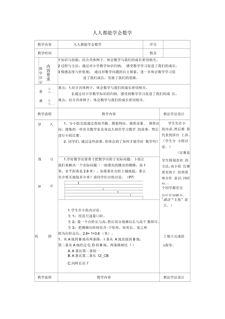 七年级数学上册人人都能学会数学教案2华东师大版_第1页