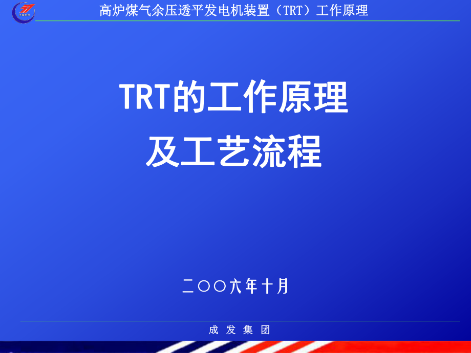 TRT工作原理及工艺流程PPT课件_第1页