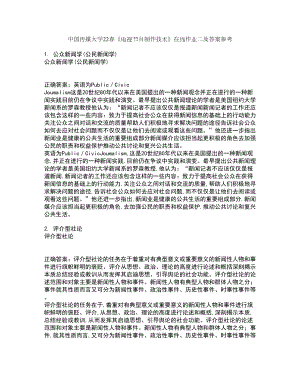 中国传媒大学22春《电视节目制作技术》在线作业二及答案参考95