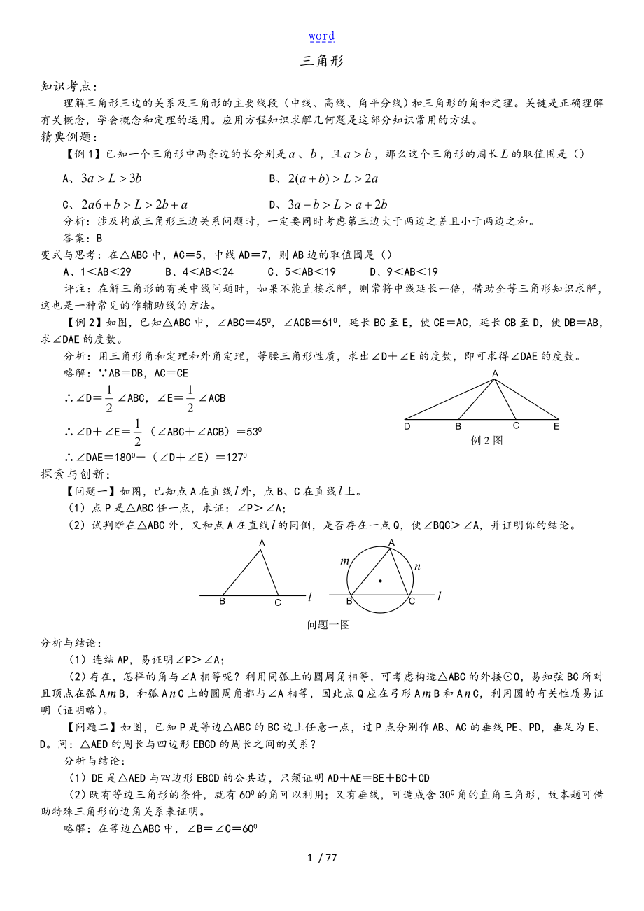 (经典)中学考试数学几何题总汇_第1页