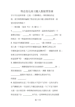 物態(tài)變化練習(xí)題人教版帶答案語文