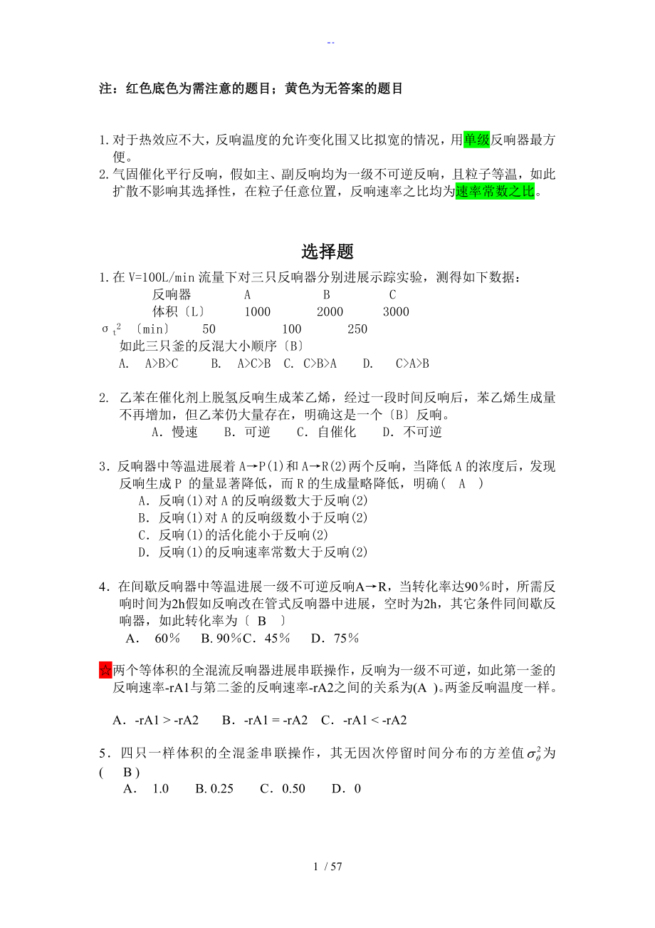 南京工业大学反应工程题集-完整问题详解版_第1页