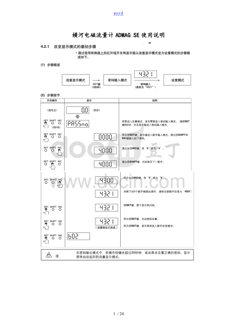 横河电磁流量计ADMAG SE使用说明书_第1页