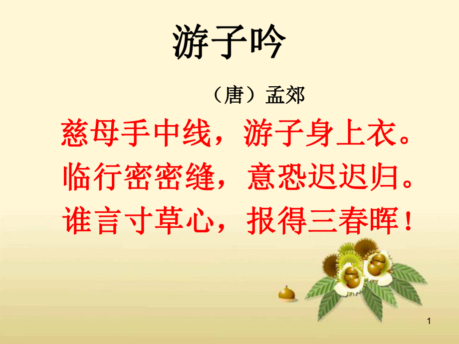 慈母情深教学ppt课件_第1页