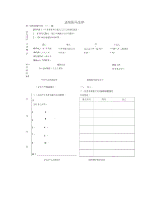 九年級語文下冊第六單元21送東陽馬生序第2課時導(dǎo)學(xué)案無答案鄂教版