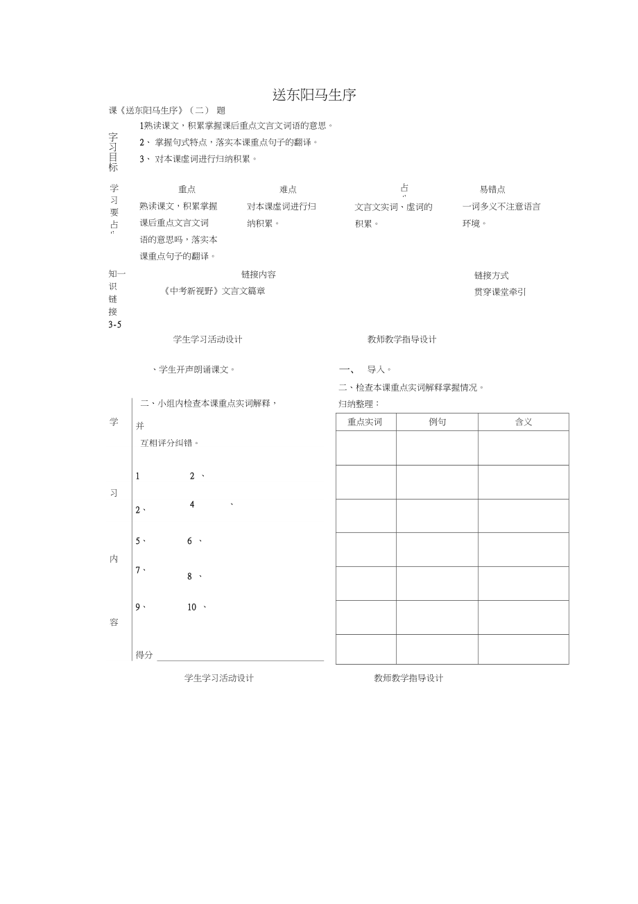 九年級語文下冊第六單元21送東陽馬生序第2課時導(dǎo)學(xué)案無答案鄂教版_第1頁