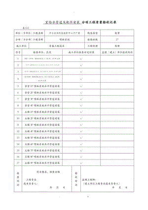 消防 分項工程質(zhì)量驗收記錄