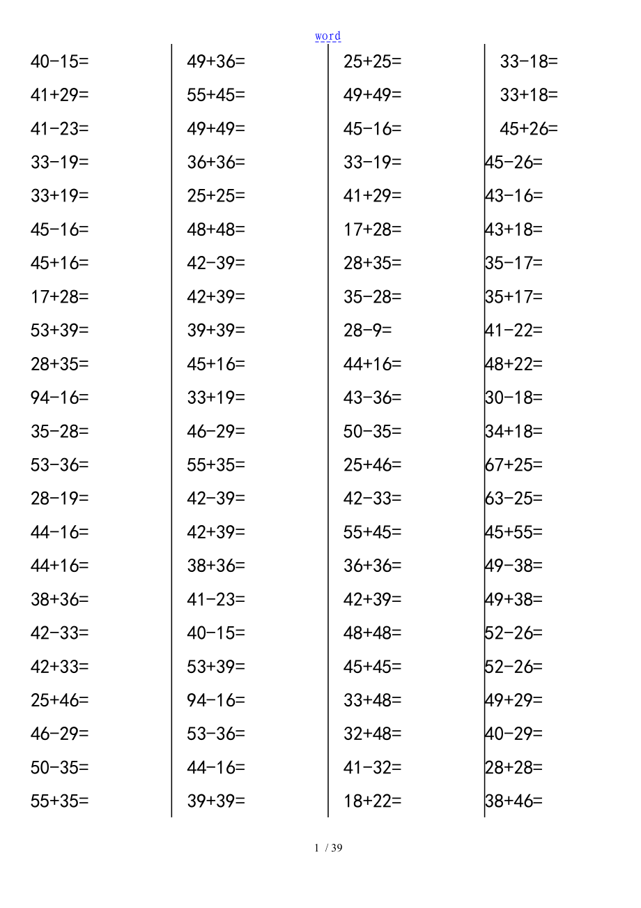 100以?xún)?nèi)兩位數(shù)進(jìn)位加法退位減法計(jì)算題 (直接打印版)-兩位數(shù)地進(jìn)位減法算式_第1頁(yè)