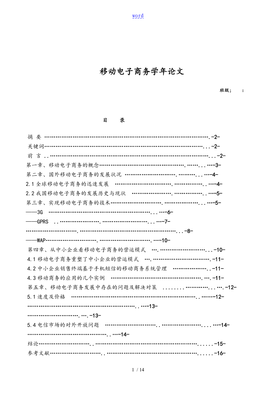 移动商务学年论文设计_第1页