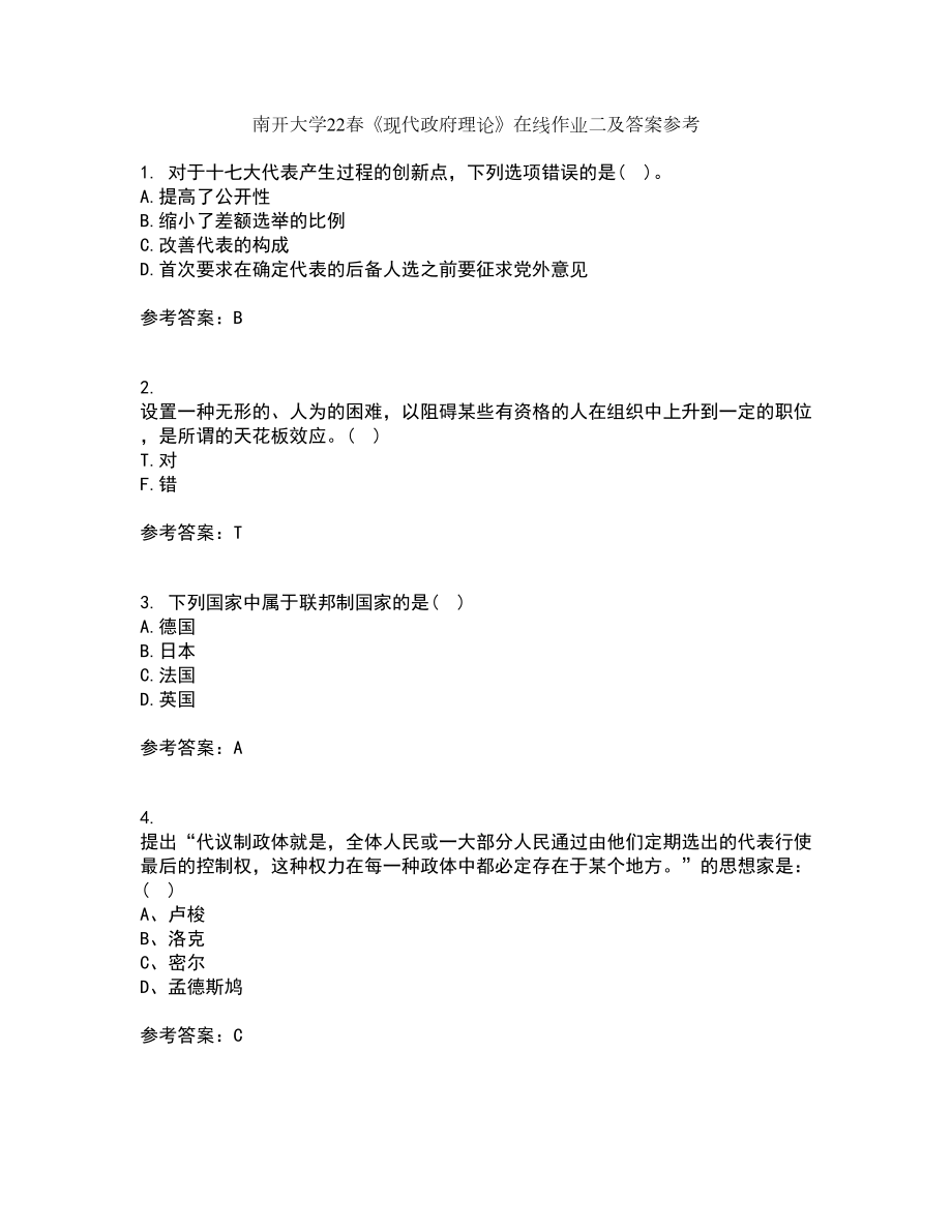 南开大学22春《现代政府理论》在线作业二及答案参考28_第1页