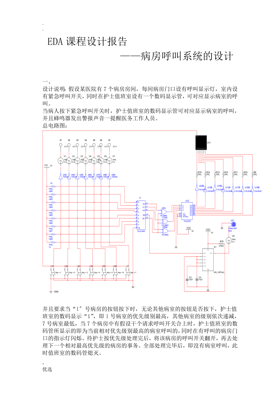 EDA課程設(shè)計(jì) 病房呼叫系統(tǒng)_第1頁(yè)