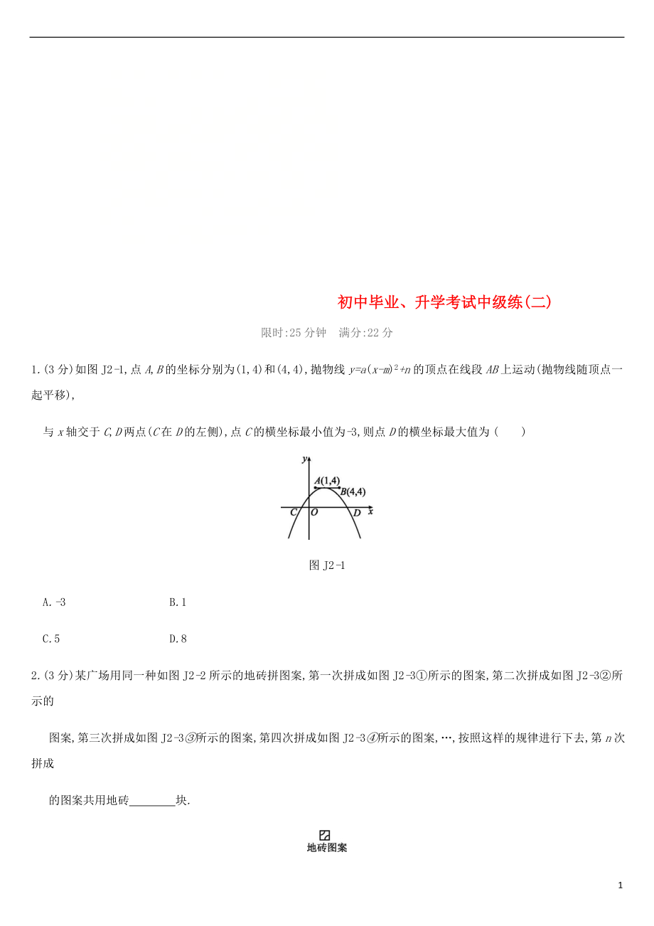 江苏省徐州市2019年中考数学总复习 初中毕业、升学考试中级练（二）_第1页