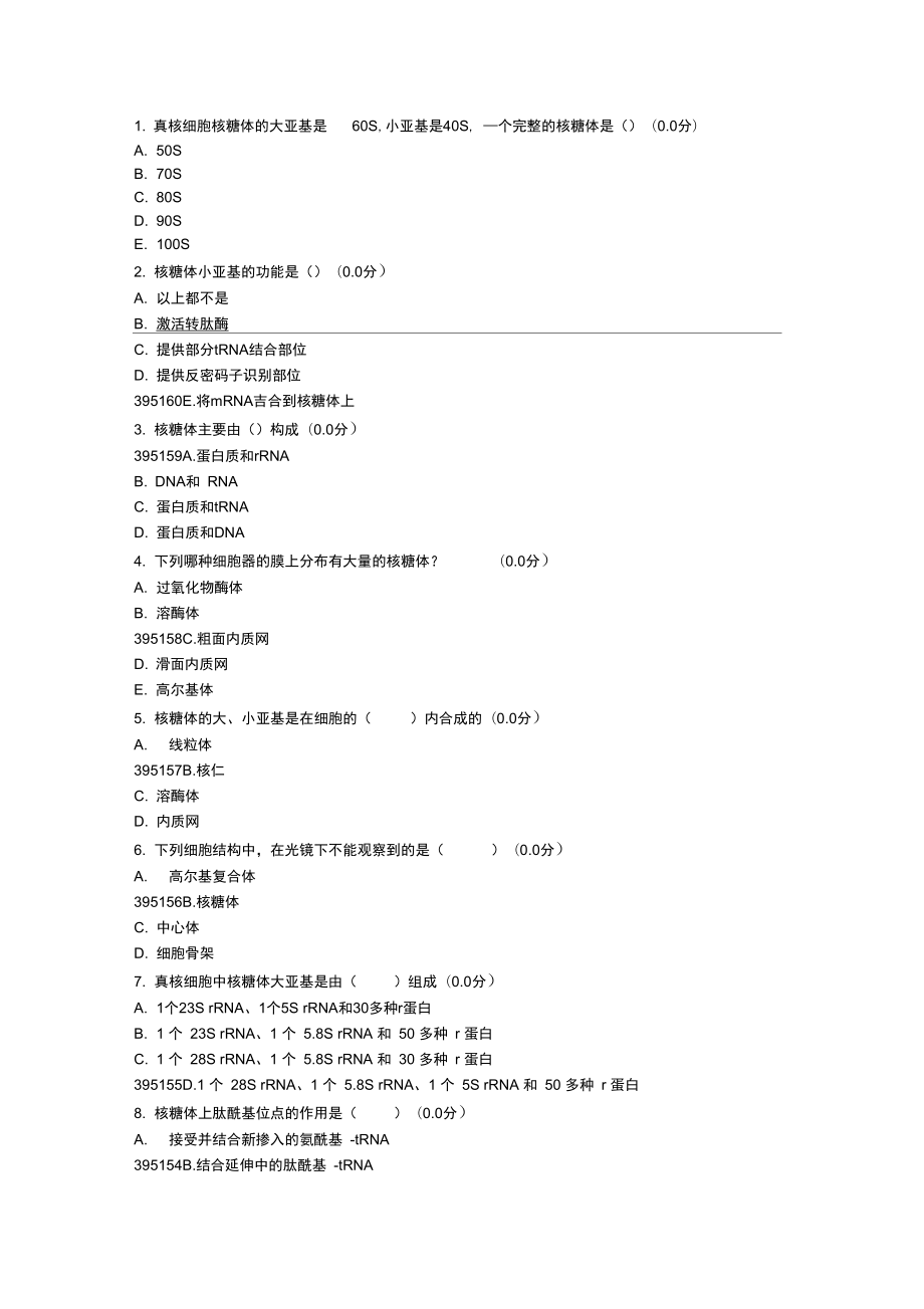 细胞质细胞骨架_第1页