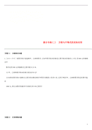 江蘇省徐州市2019年中考數(shù)學(xué)總復(fù)習(xí) 提分專練02 方程與不等式的實(shí)際應(yīng)用習(xí)題