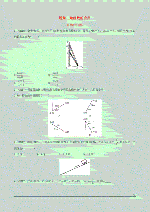 河北省2019年中考數(shù)學(xué)一輪復(fù)習(xí) 第四章 三角形 第六節(jié) 銳角三角函數(shù)的應(yīng)用好題隨堂演練