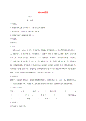 山西省洪洞縣九年級語文上冊第三單元12湖心亭看雪學(xué)案新人教版新人教版初中九年級上冊語文學(xué)案