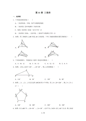 人教版八年級數(shù)學上冊學期 第11章 三角形單元練習試題