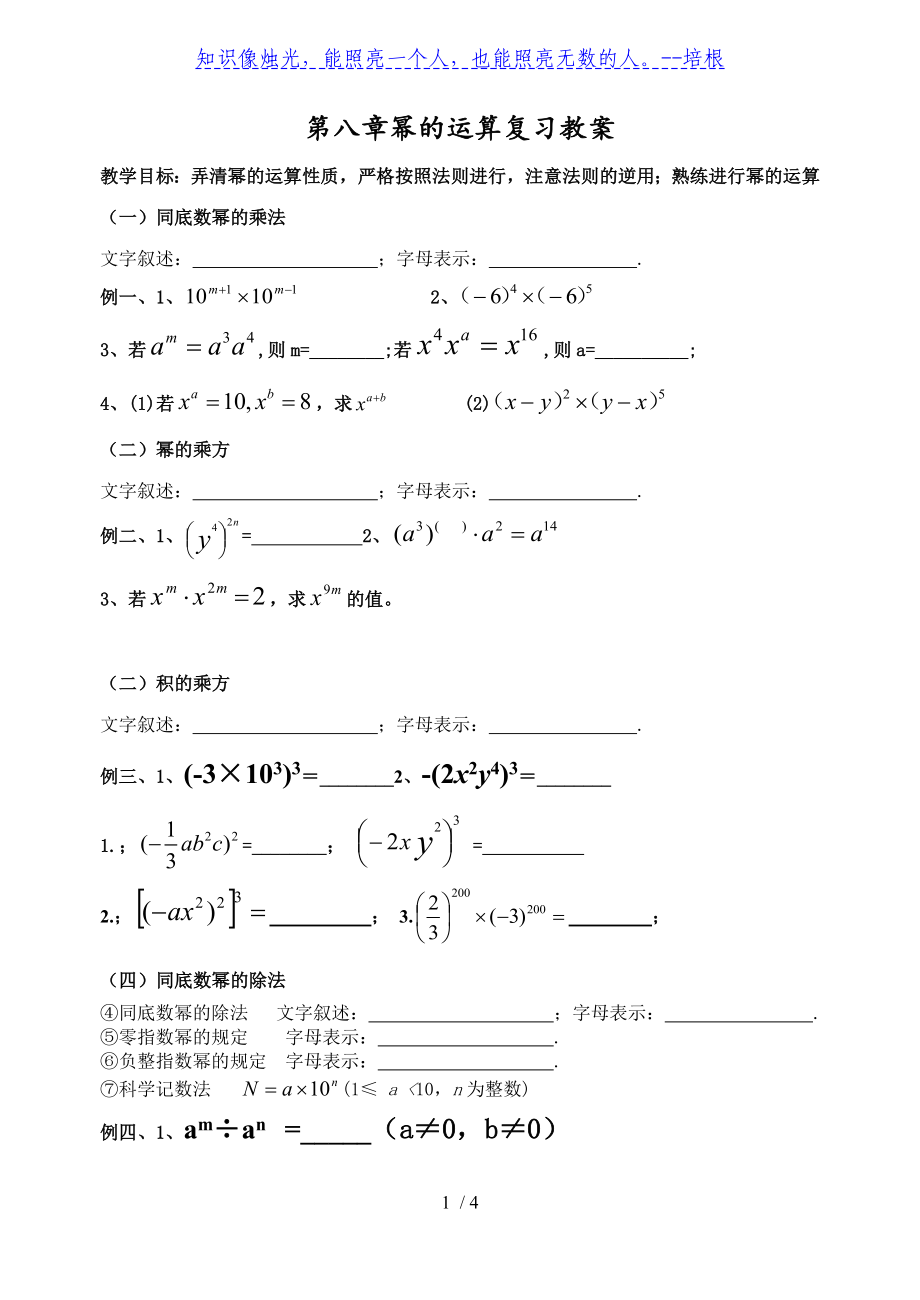 蘇科版七年級下冊 第八章 冪的運算 單元復(fù)習(xí)學(xué)案（無答案）_第1頁