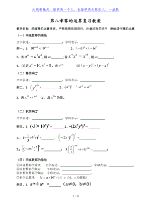 蘇科版七年級(jí)下冊(cè) 第八章 冪的運(yùn)算 單元復(fù)習(xí)學(xué)案（無(wú)答案）